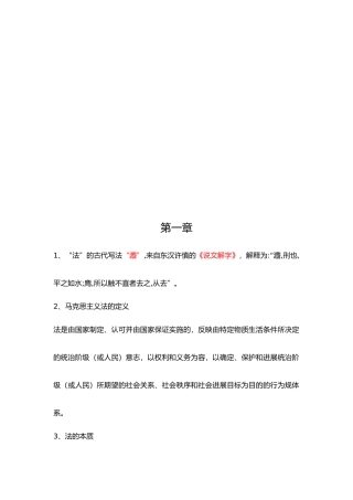 法概上篇知识点汇总