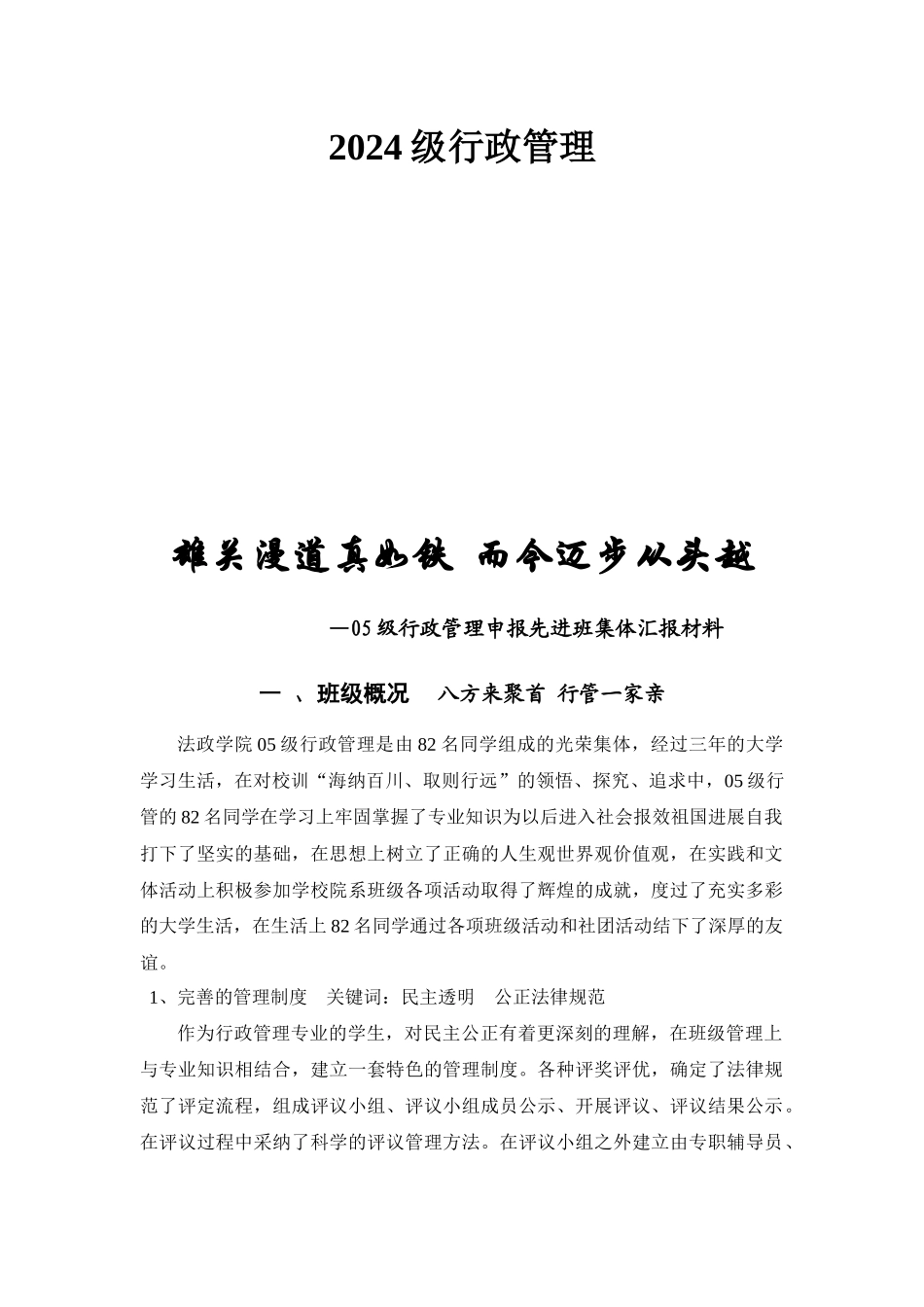 法政学院05级行政管理校先进班集体申报材料_第2页