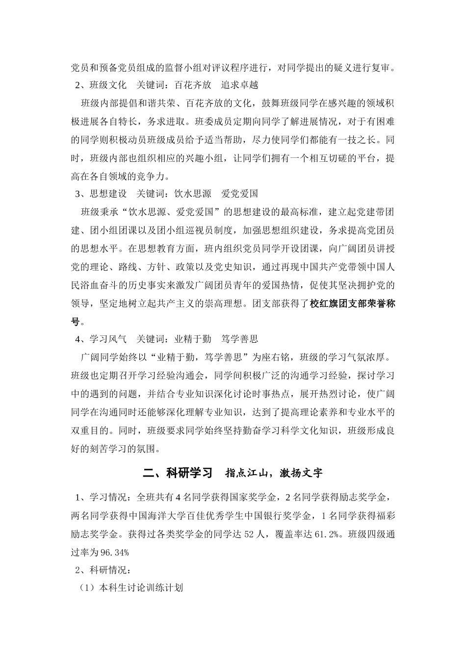 法政学院05级行政管理校先进班集体申报材料_第3页