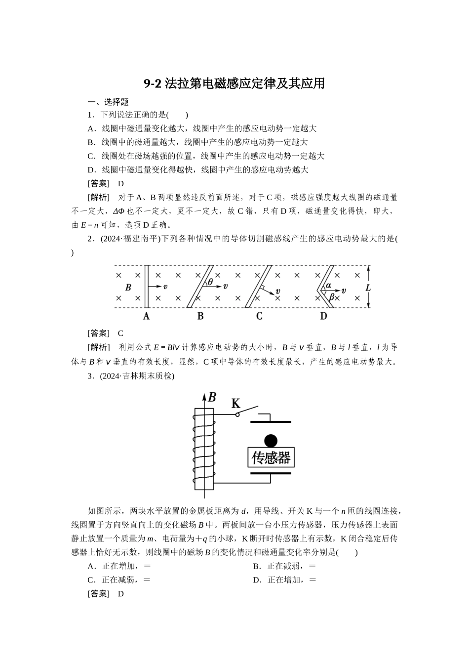 法拉第电磁感应定律及其应用_第1页