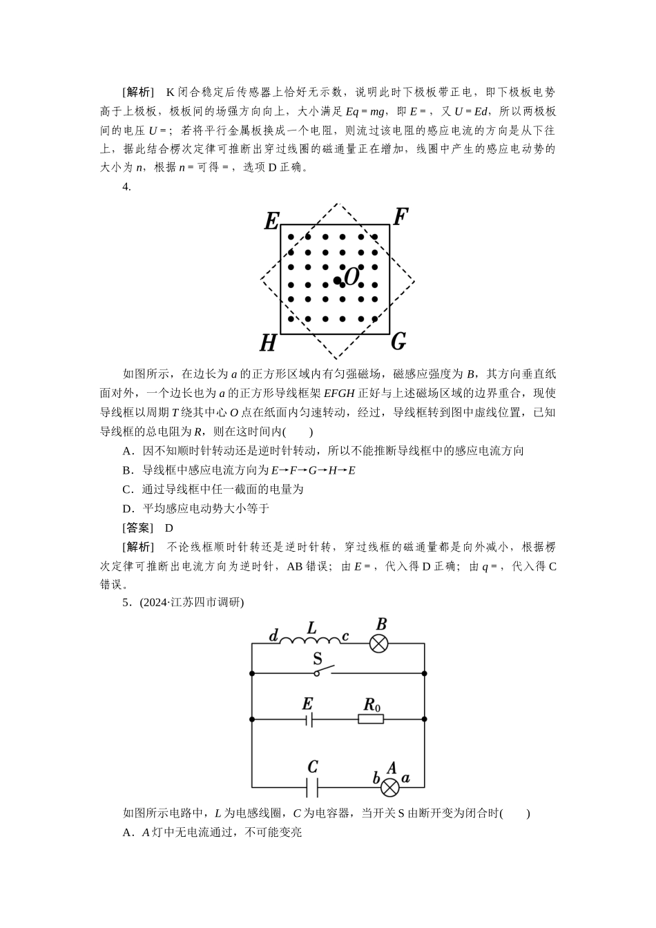 法拉第电磁感应定律及其应用_第2页
