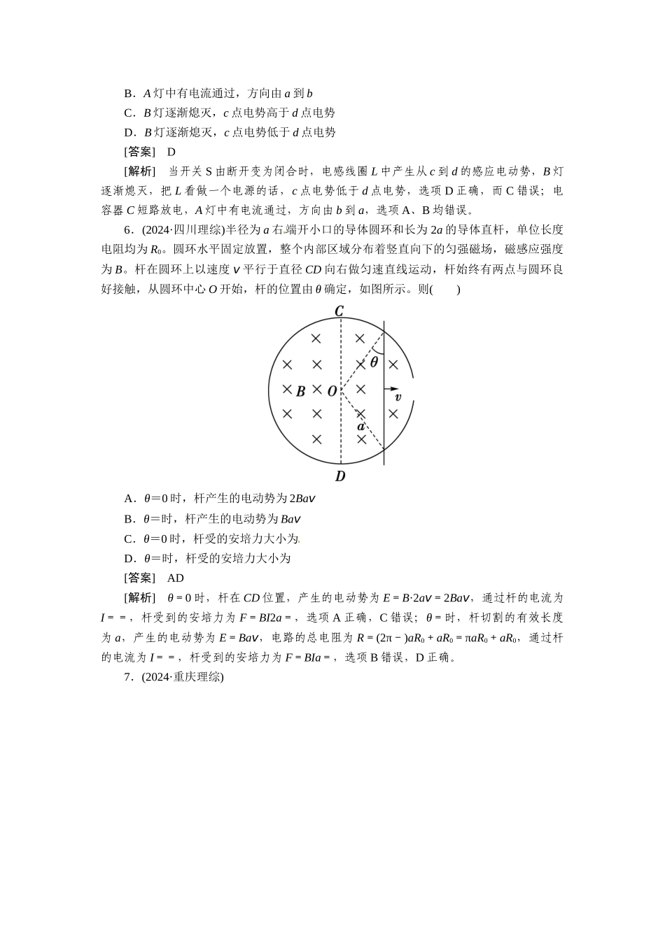 法拉第电磁感应定律及其应用_第3页