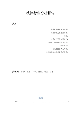 法律行业报告