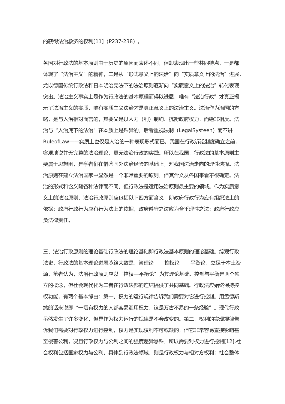 法治行政法的基本原则研究_第3页