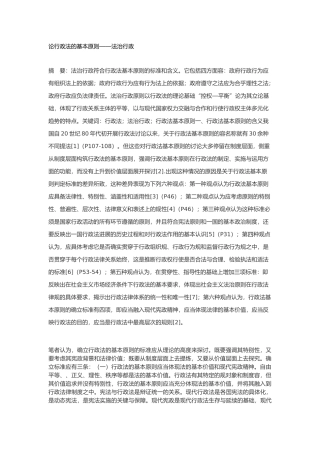 法治行政法的基本原则研究