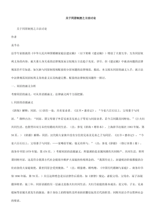 法研究关于同居制度之立