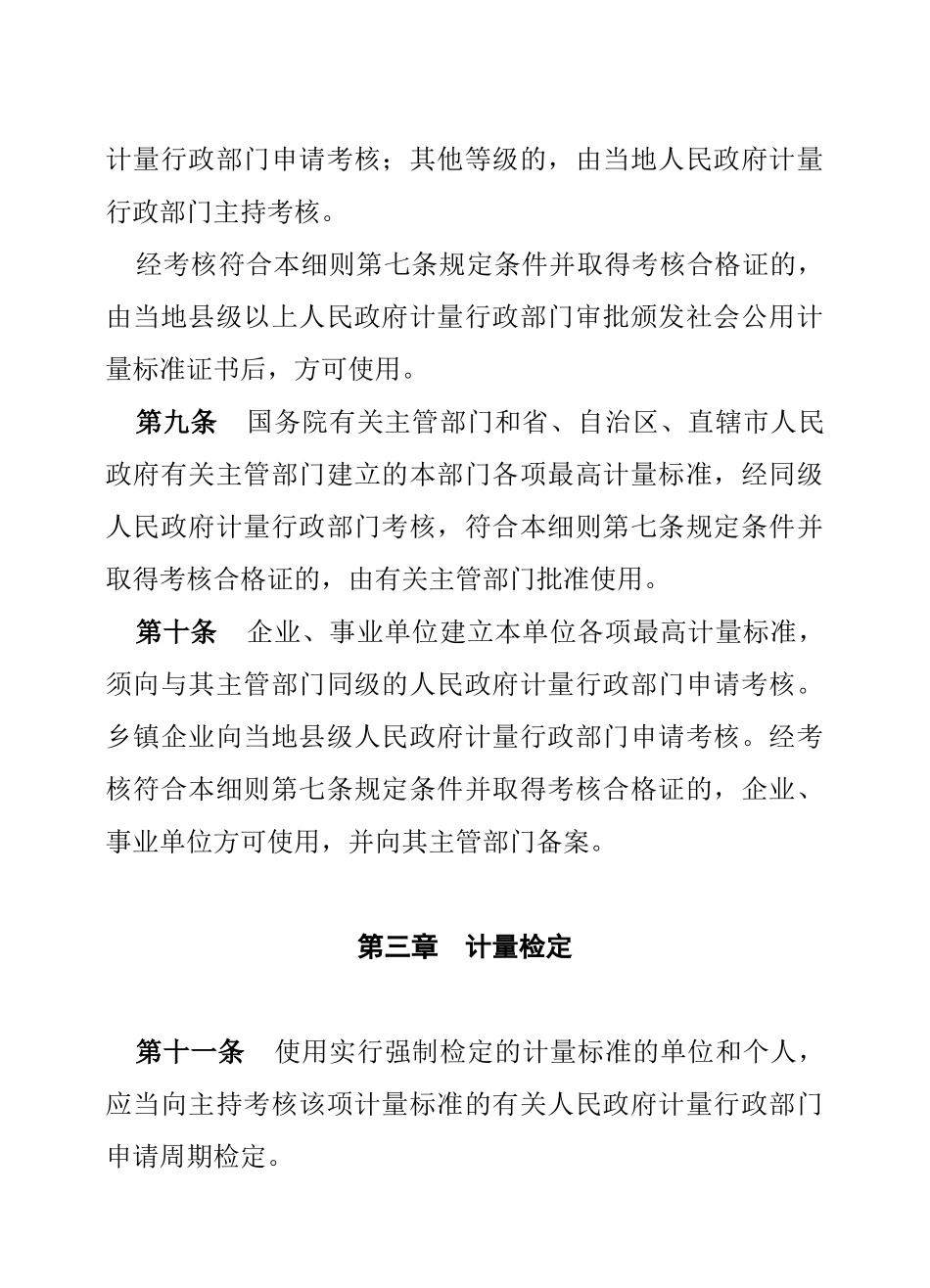 法规-中华人民共和国计量法实施细则_第3页