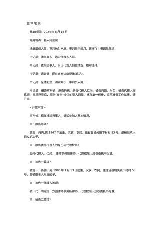法院庭审笔录范文