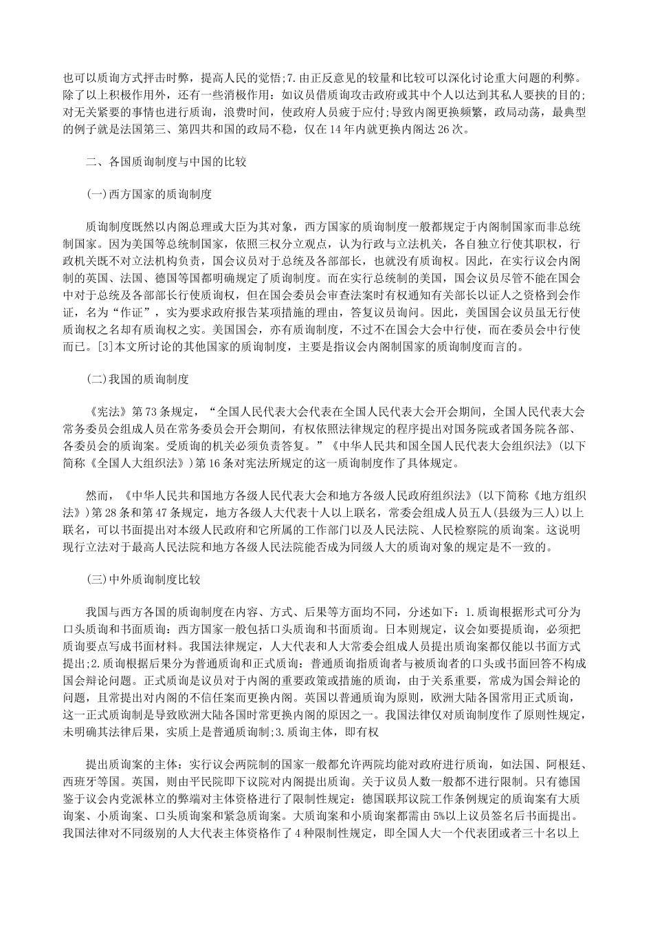 法院上从中外质询制度的比较研究看我国人大如何监督_第2页