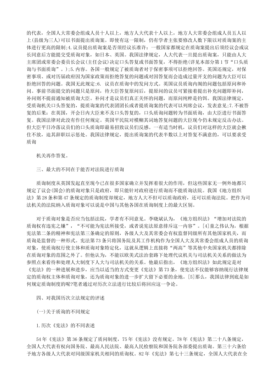法院上从中外质询制度的比较研究看我国人大如何监督_第3页