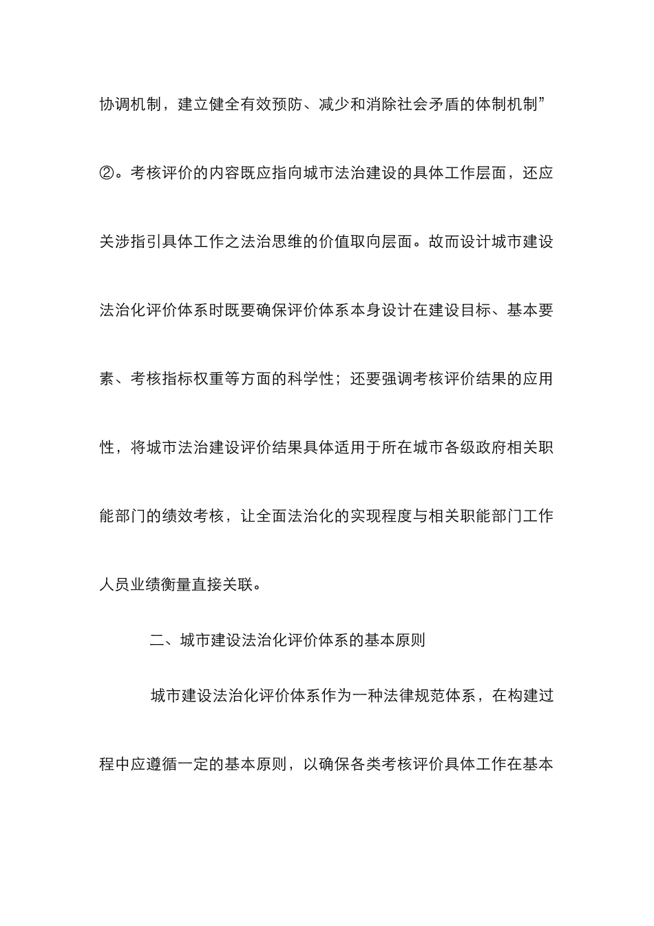 法治化评价城市建设论文_第3页