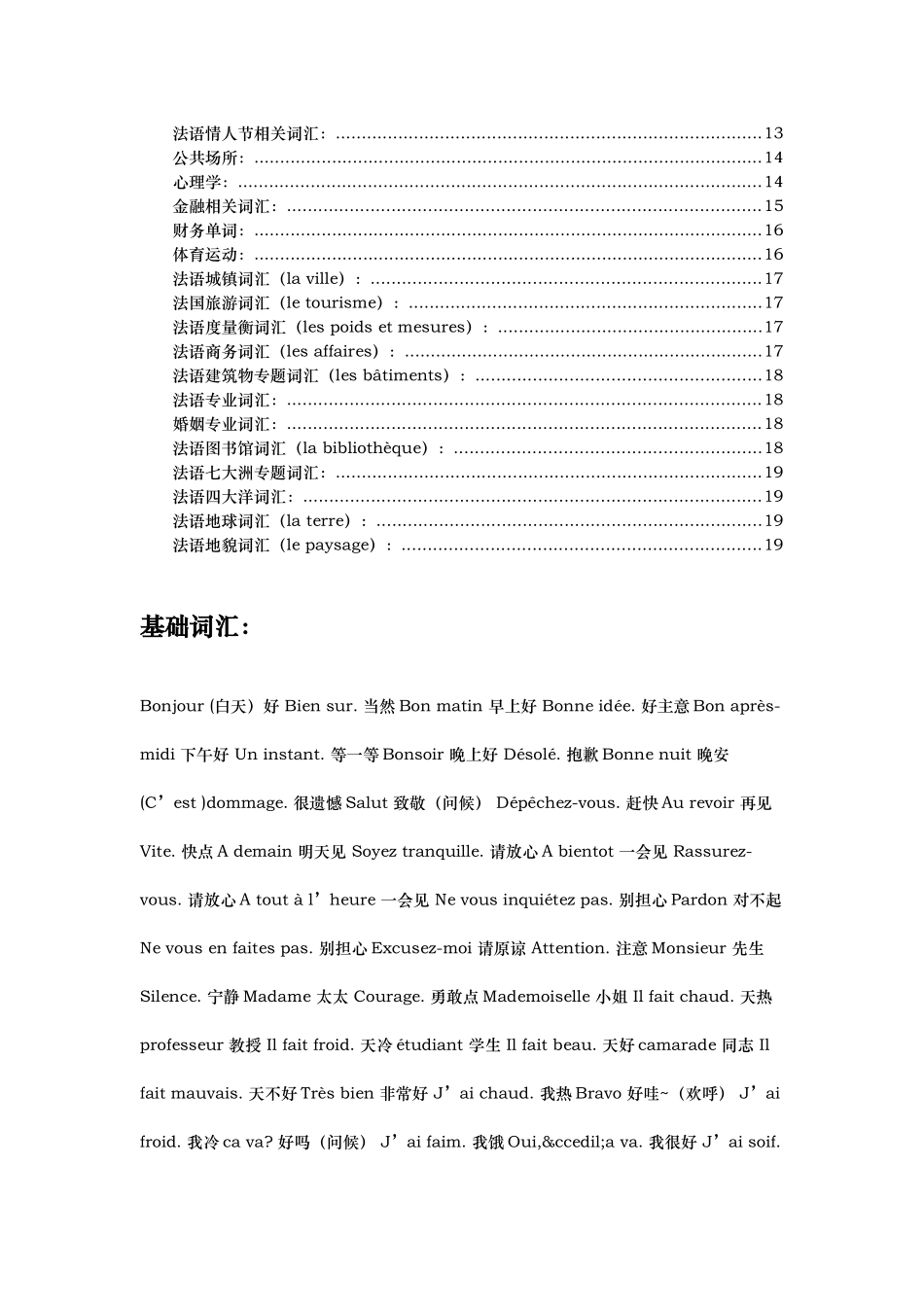 法语分类词汇汇总超全_第2页