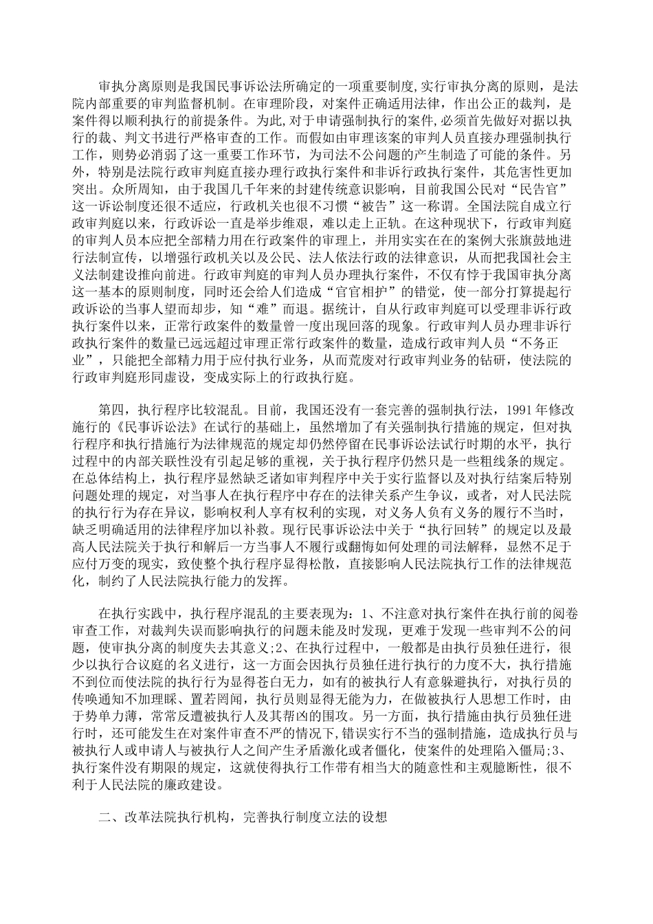 法院执行机构的设置及相关法律制度的完善_第2页