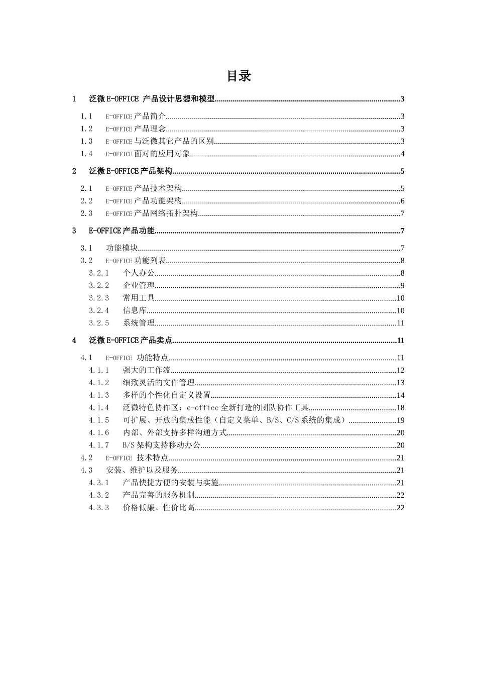 泛微产品技术文档介绍_第2页