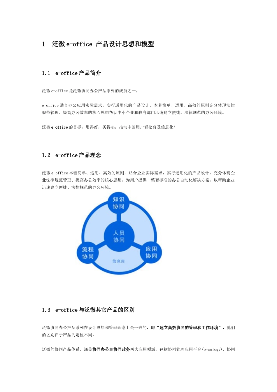 泛微产品技术文档介绍_第3页