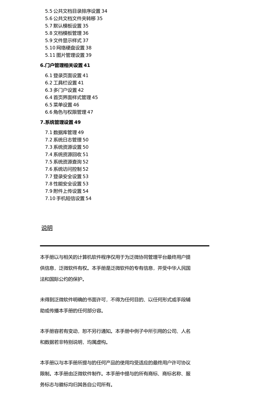 泛微协同办公标准版运行维护操作手册范本_第2页