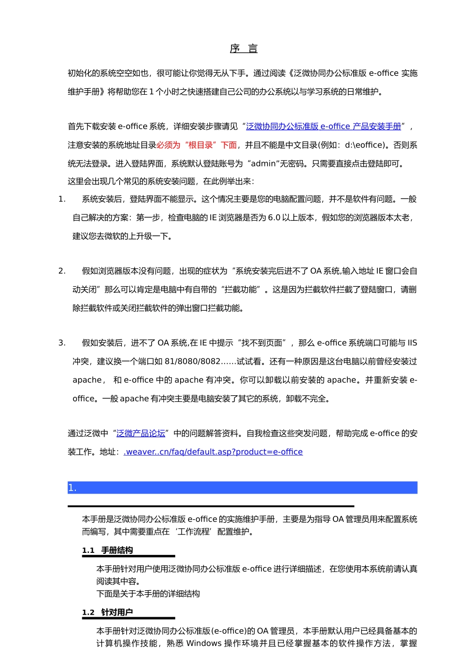 泛微协同办公标准版运行维护操作手册范本_第3页