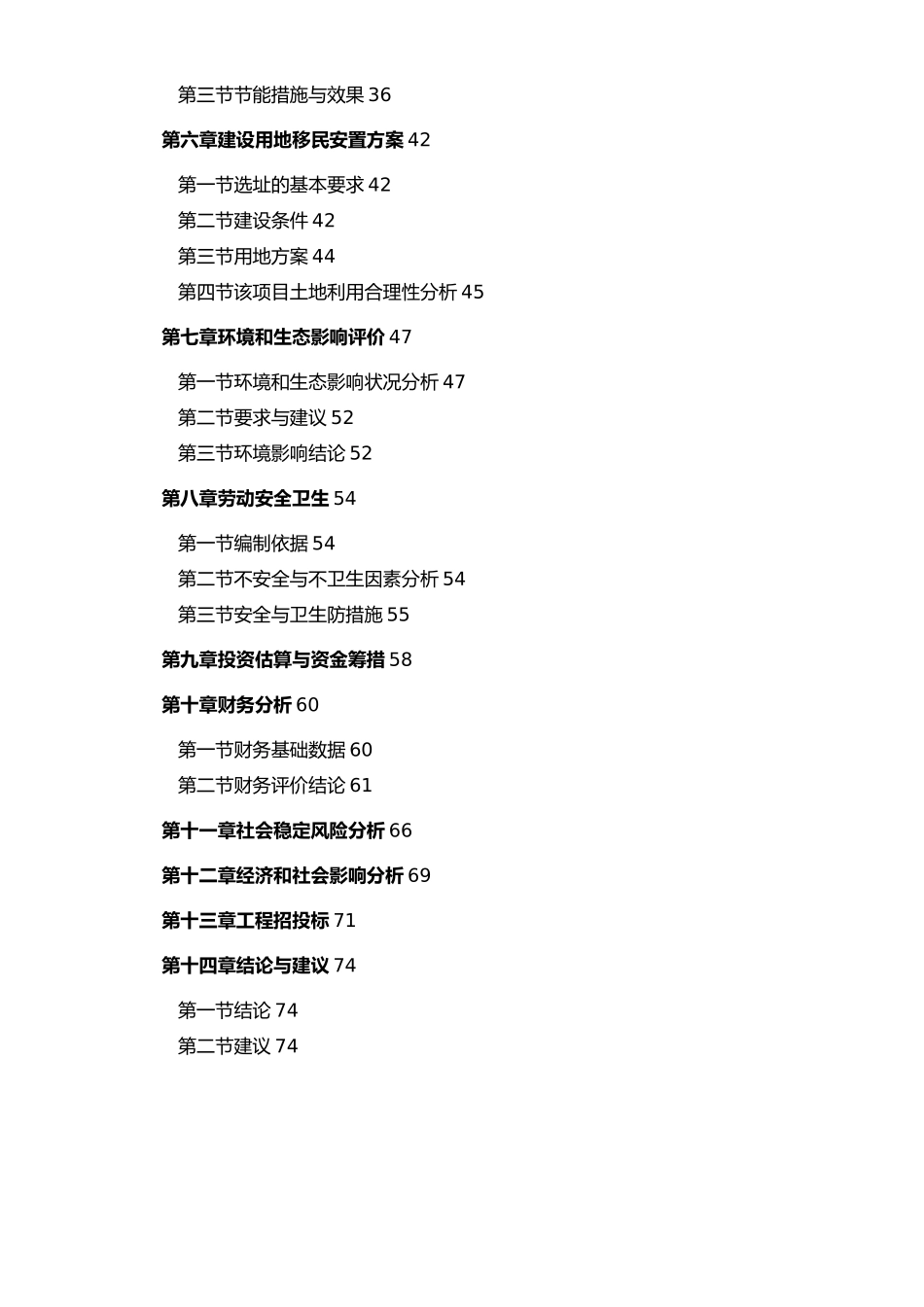泗阳宏基国际花园建设项目申请报告_第2页