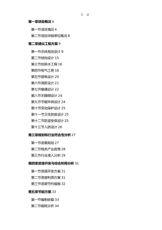 泗阳宏基国际花园建设项目申请报告