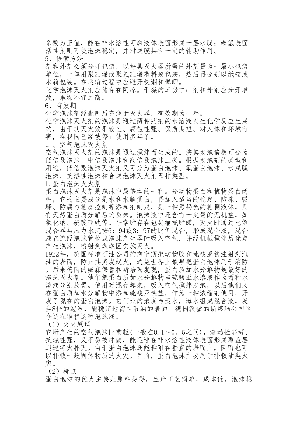 泡沫灭火剂的分类与常用种类_第2页
