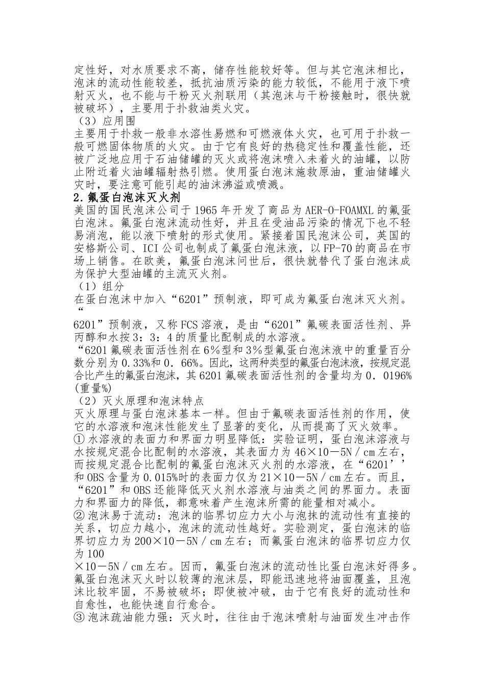 泡沫灭火剂的分类与常用种类_第3页
