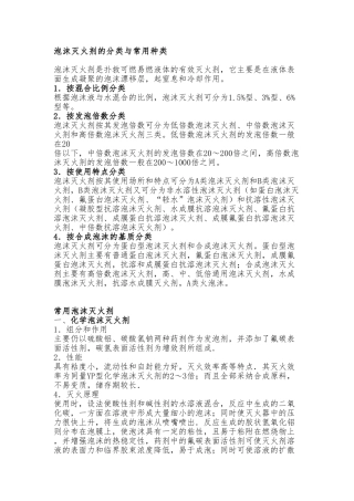 泡沫灭火剂的分类与常用种类