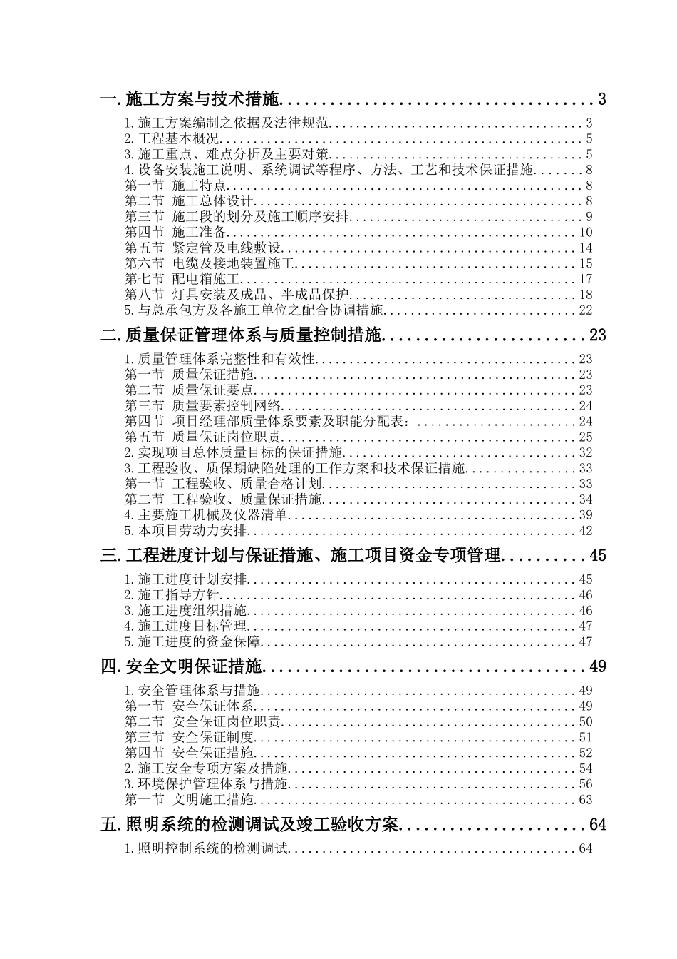 泛光亮化夜景照明施工组织方案_第2页