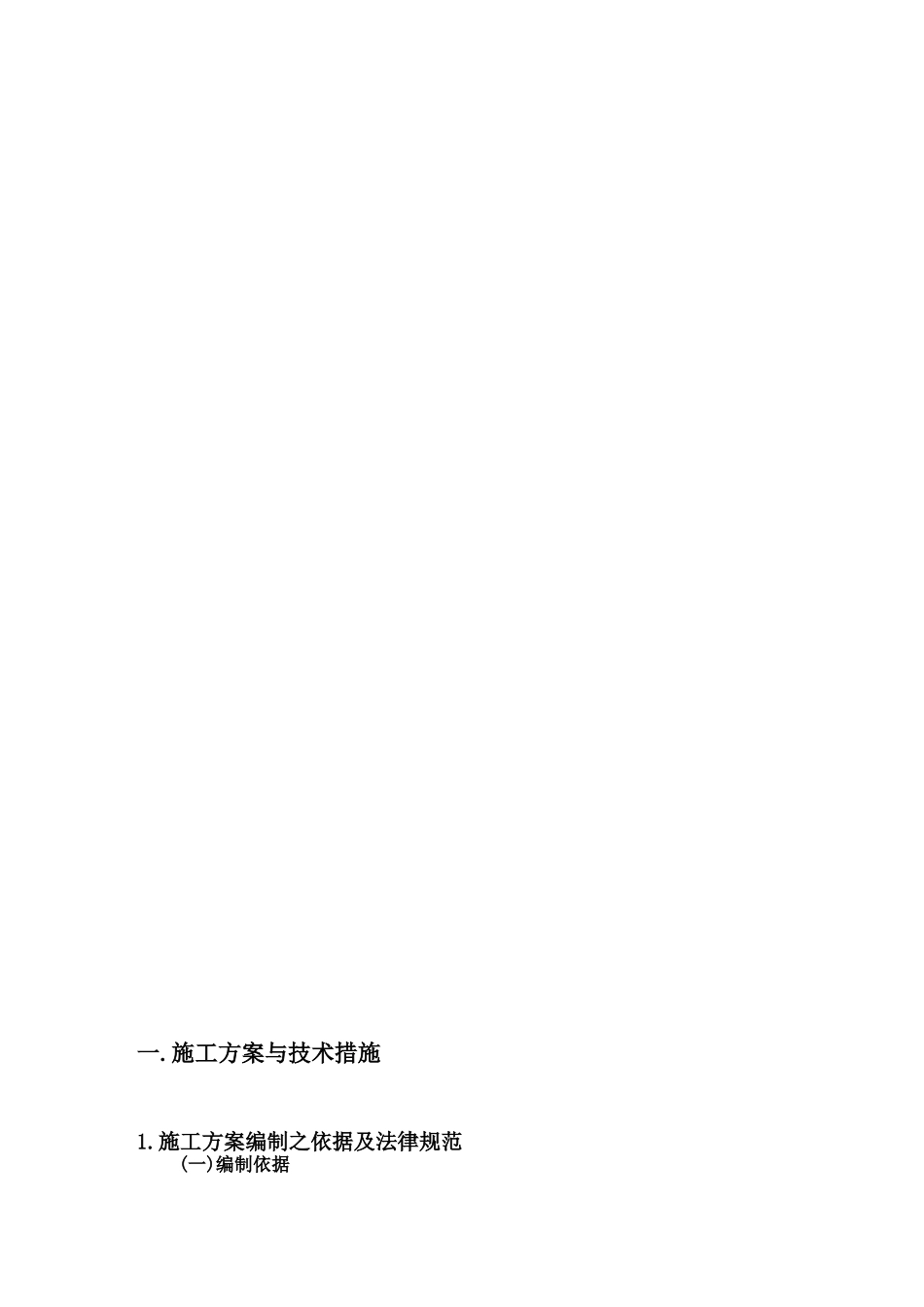泛光亮化夜景照明施工组织方案_第3页
