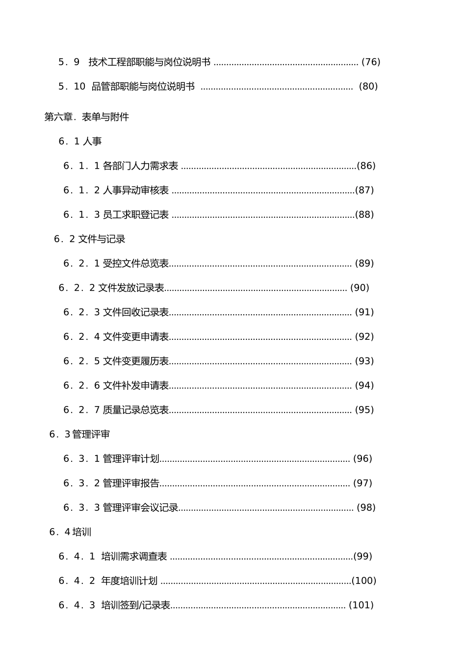 泗海印铁制罐有限公司管理系统执行方案_第2页
