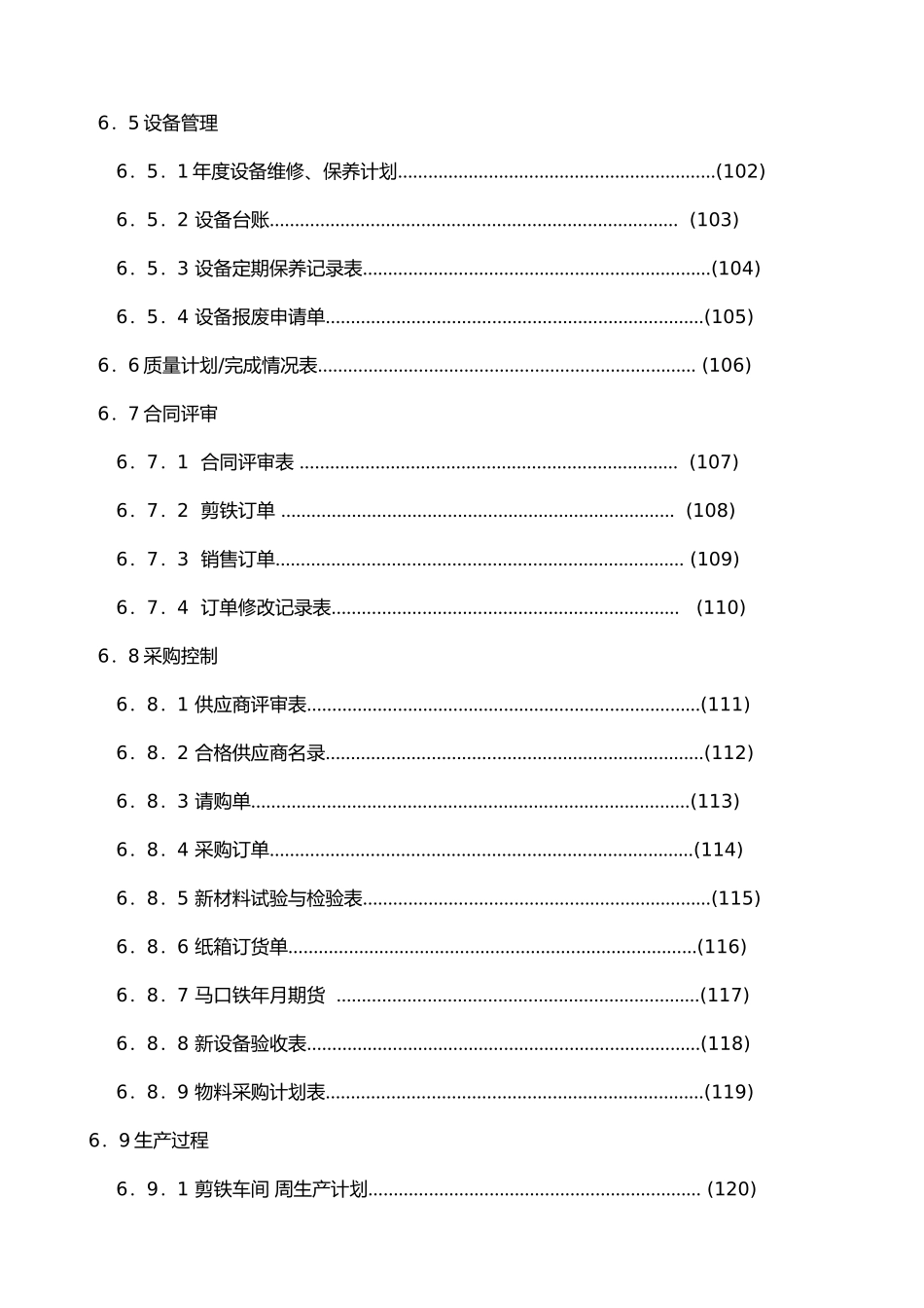 泗海印铁制罐有限公司管理系统执行方案_第3页