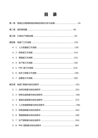 泗海印铁制罐有限公司管理系统执行方案
