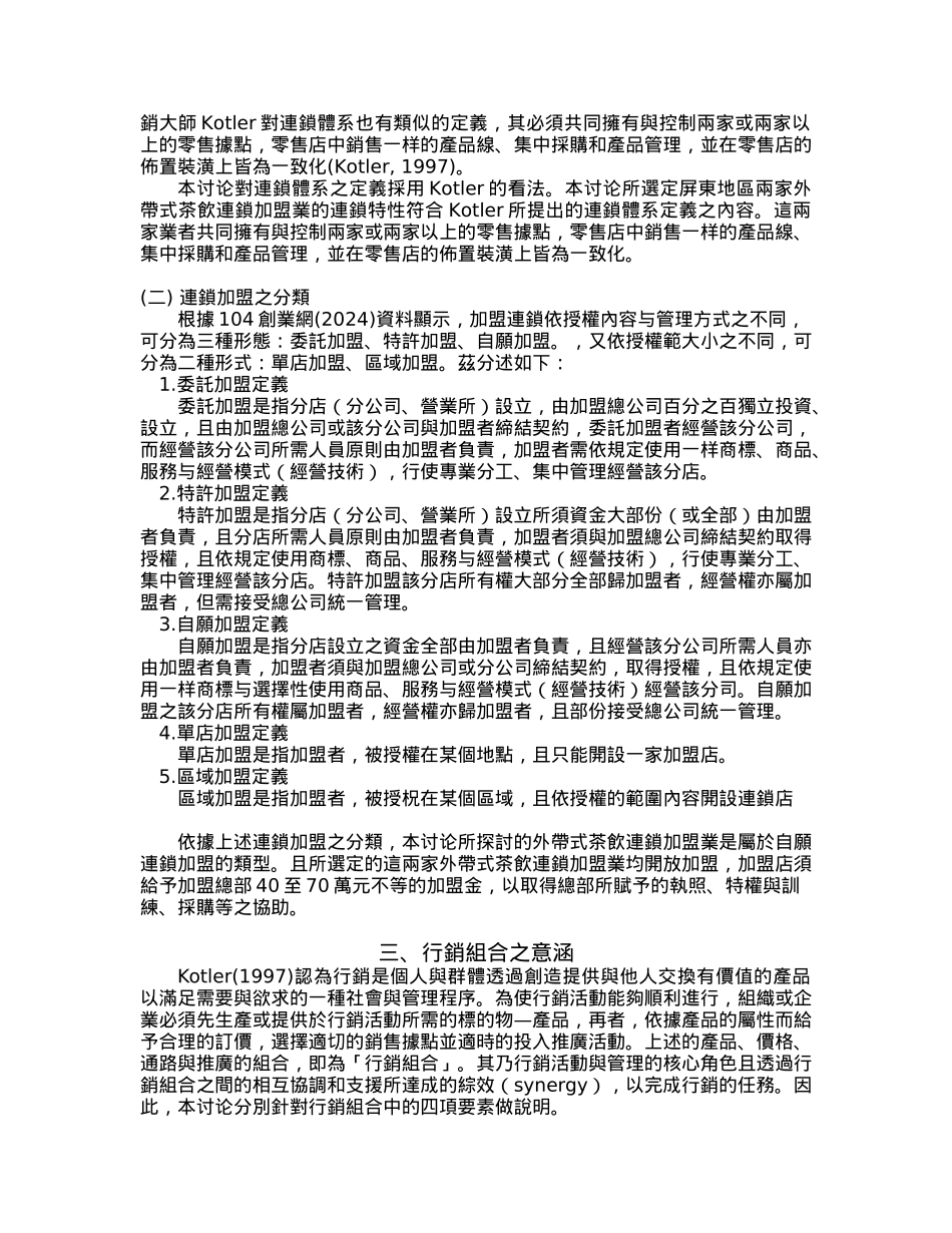 泡沫茶饮连锁加盟业经营策略探讨_第3页