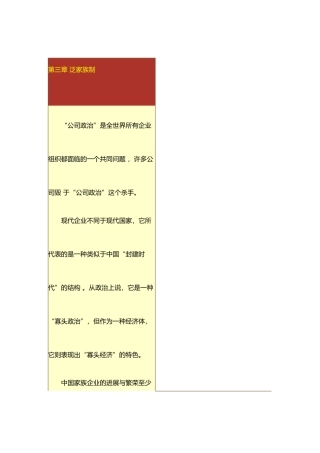 泛家族制知识讲义全