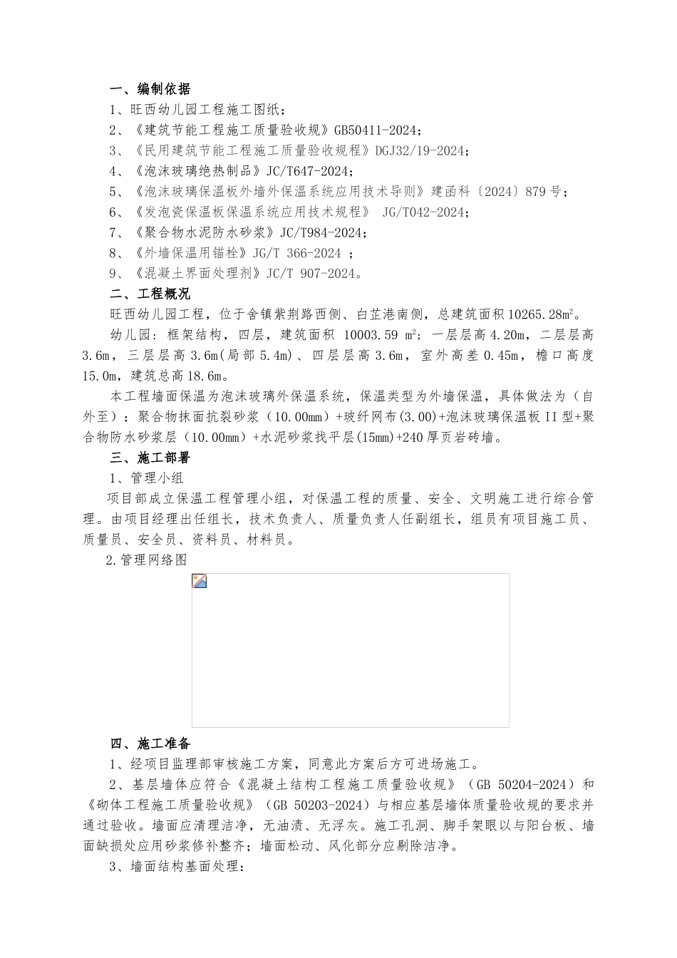 泡沫玻璃外墙保温工程施工设计方案_第3页