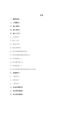 泡沫玻璃外墙保温工程施工设计方案