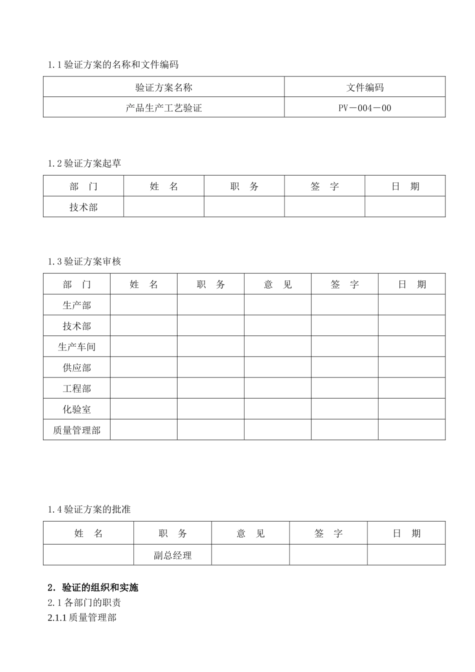 泡腾片工艺验证_第2页