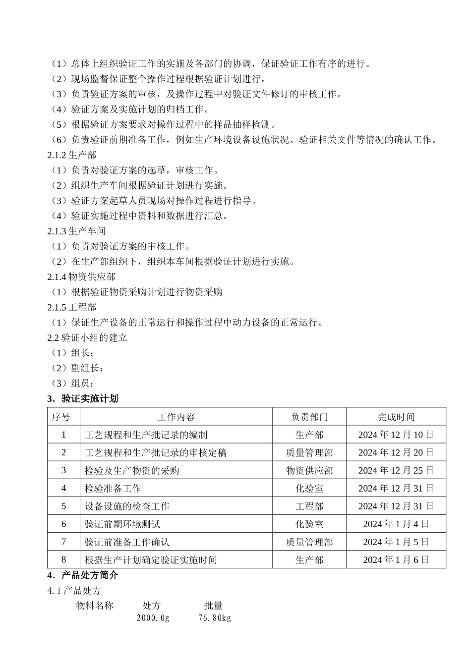 泡腾片工艺验证_第3页