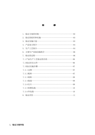 泡腾片工艺验证