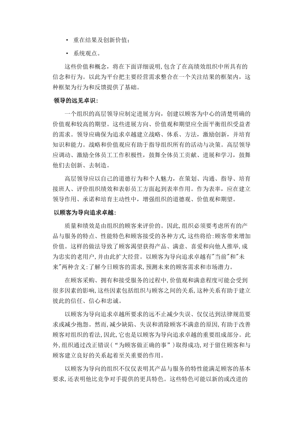 波多里奇卓越绩效标准（DOC 75页）_第3页