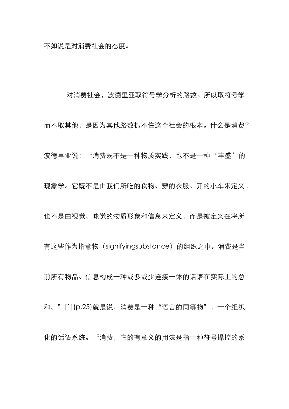 波德里亚理论探析论文_第3页