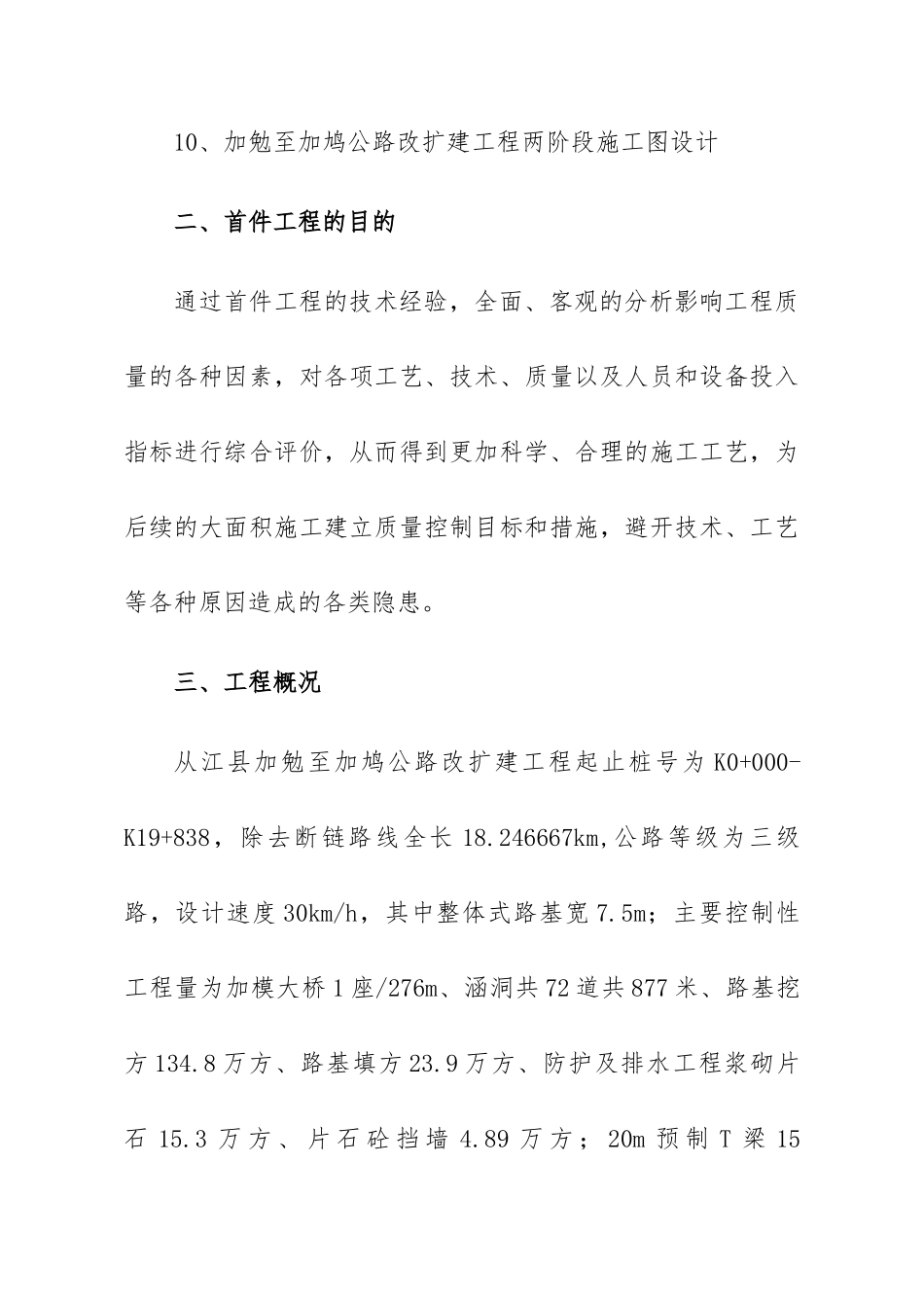 波形梁护栏首件施工方案_第2页