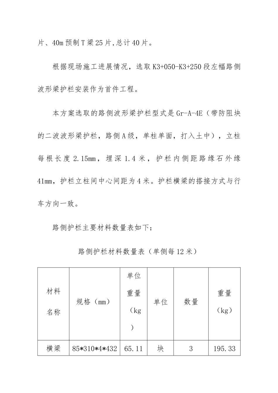 波形梁护栏首件施工方案_第3页