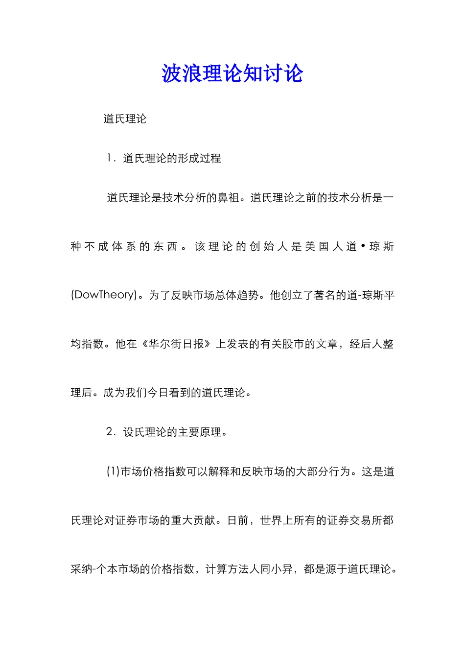 波浪理论知讨论_第1页