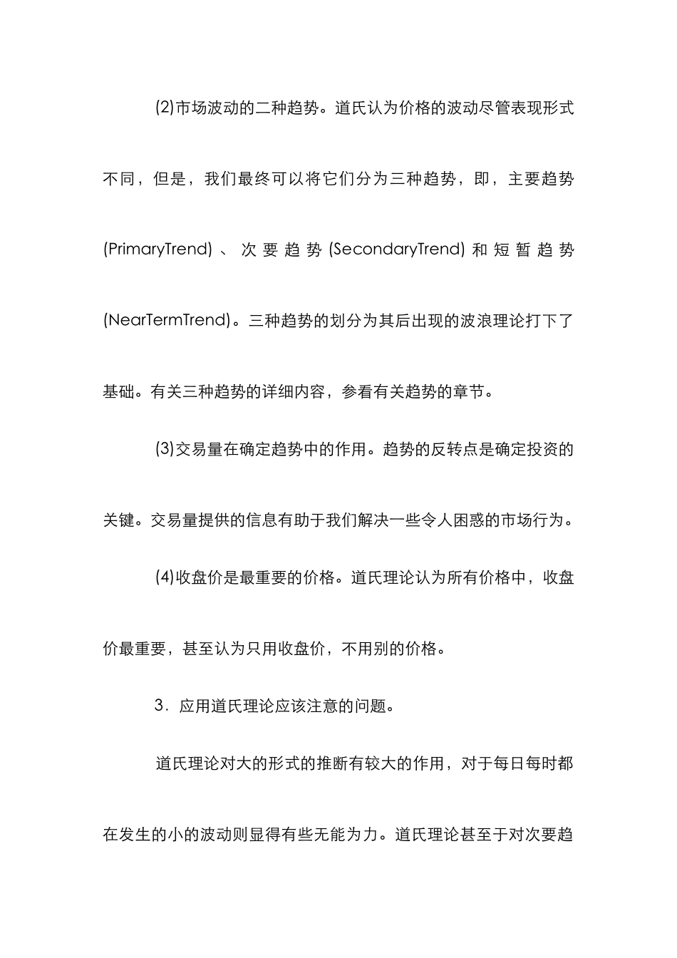波浪理论知讨论_第2页
