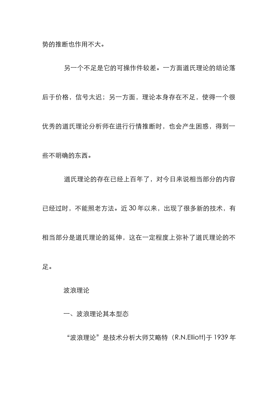 波浪理论知讨论_第3页