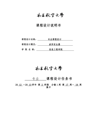 波形发生器课程设计说明书