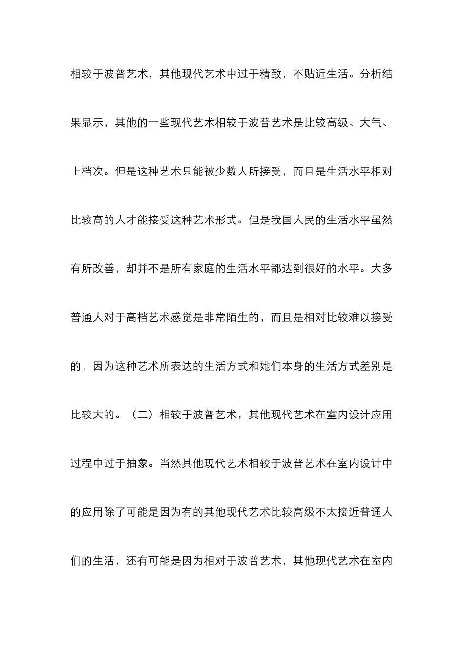 波普风格在室内设计中的应用与研究_第3页