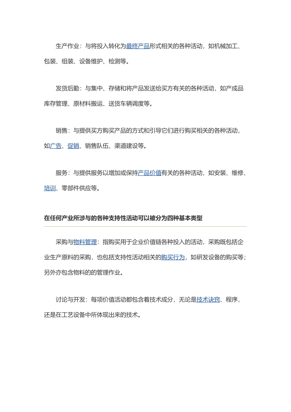 波特价值链分析模型_第3页