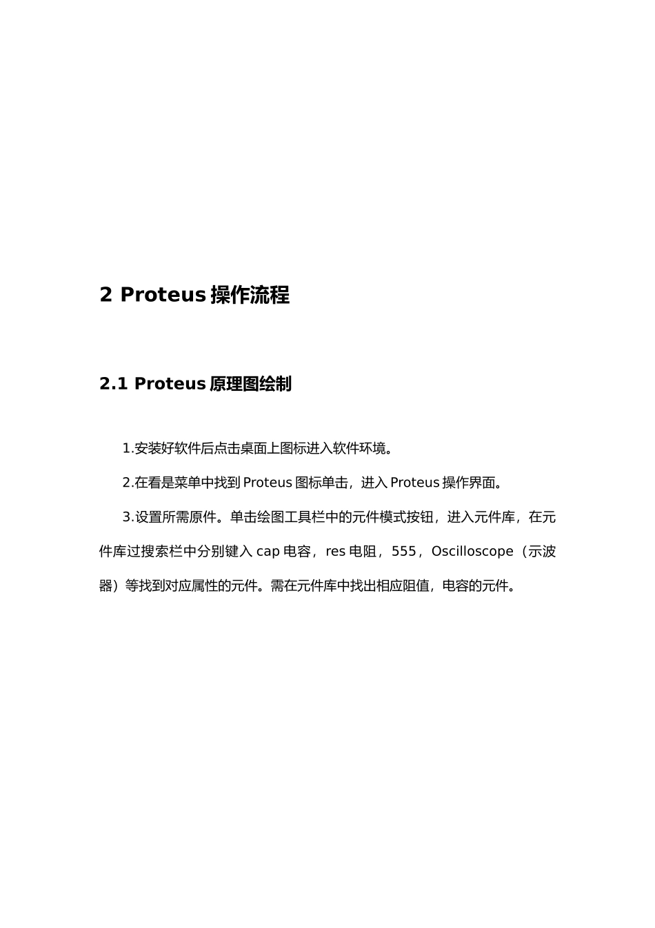 波形变换器的设计仿真与实现_第3页