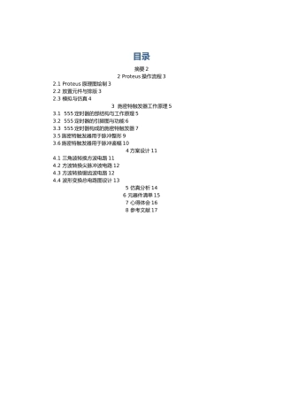 波形变换器的设计仿真与实现